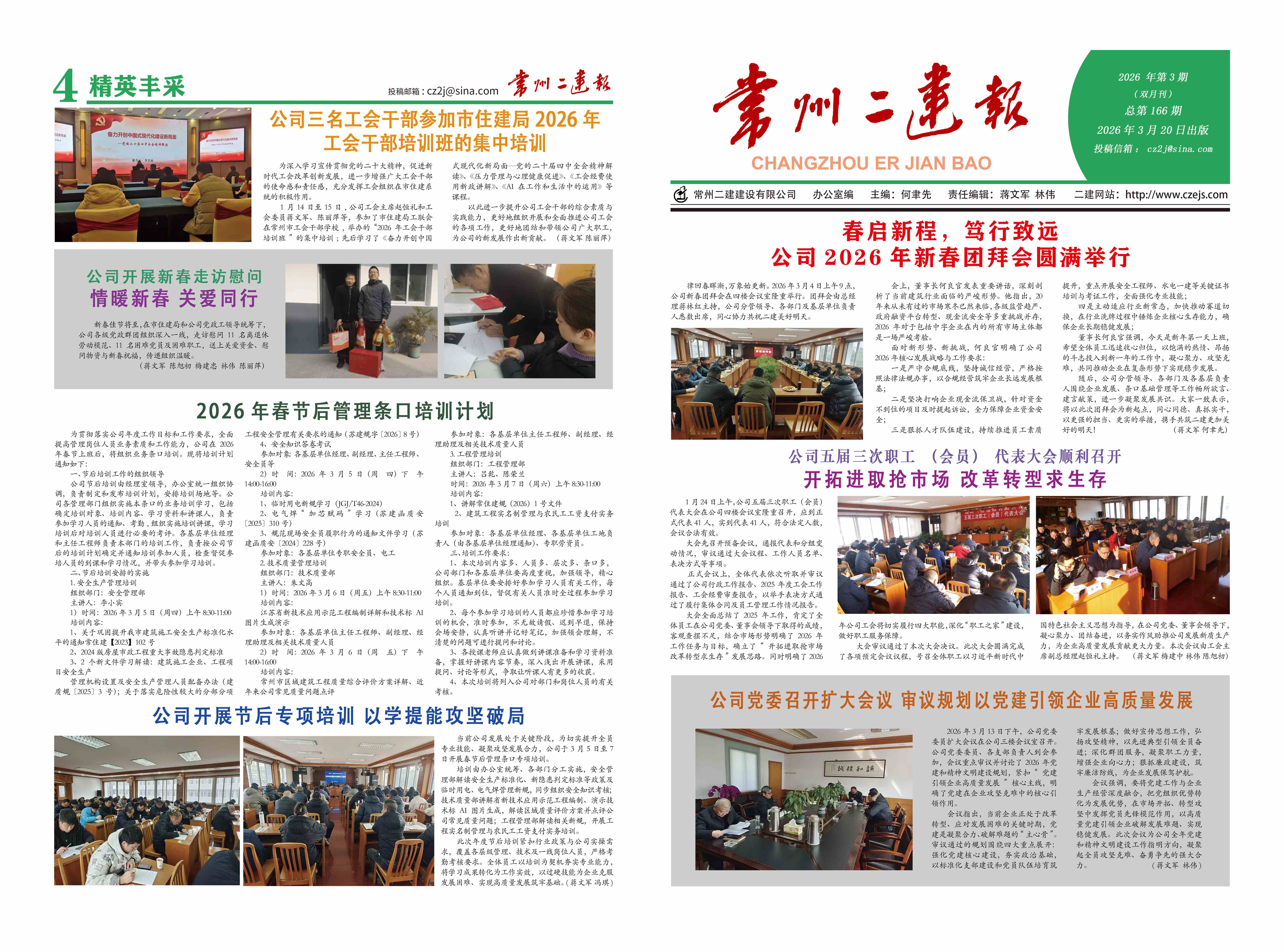 2026年第三期01_副本.jpg